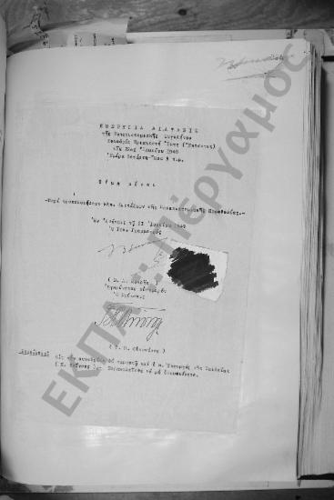 Συνεδρίαση Τριακοστή Έκτη (έκτακτος): 22 Ιουνίου 1949