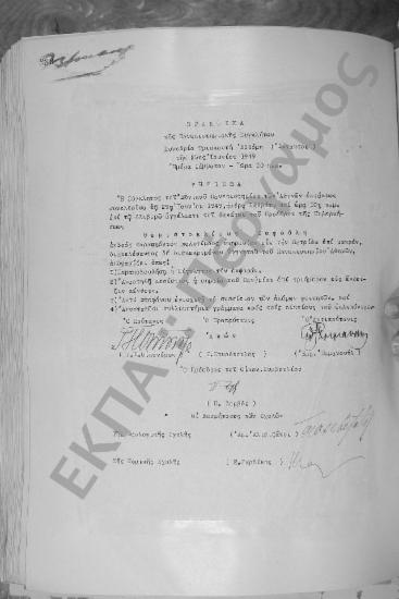 Συνεδρίαση Τριακοστή Εβδόμη (έκτακτος): 25 Ιουνίου 1949