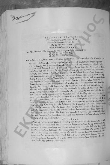 Συνεδρίαση Τρικαοστή Ογδόη: 28 Ιουνίου 1949