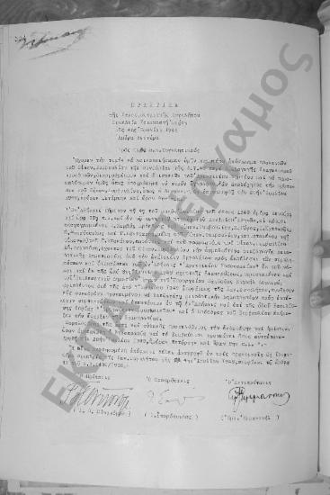Συνεδρίαση Τριακοστή Ενάτη: 4 Ιουλίου 1949