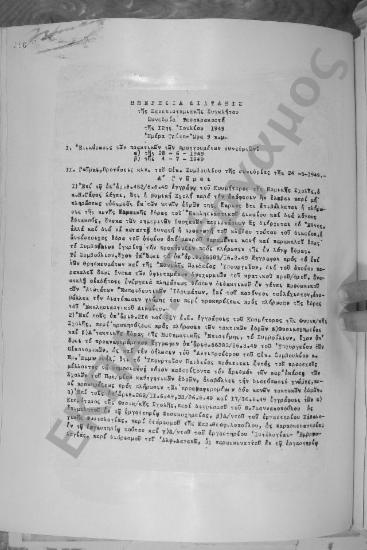 Συνεδρίαση Τεσσαρακοστή: 12 Ιουλίου 1949