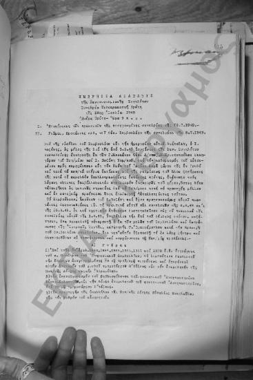 Συνεδρίαση Τεσσαρακοστή Πρώτη: 19 Ιουλίου 1949