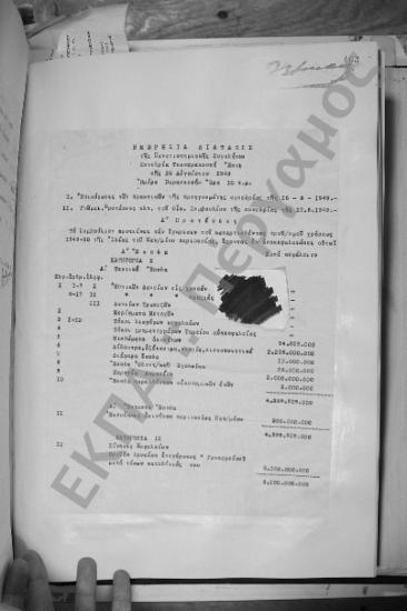 Συνεδρίαση Τεσσαρακοστή Έκτη: 26 Αυγούστου 1949