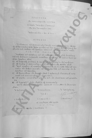 Συνεδρίαση Ενδεκάτη (έκτακτος) και Δωδεκάτη (έκτακτος): 26 Ιανουαρίου 1942