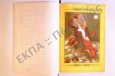 Λαϊκά έθιμα από των Απόκρεω μέχρι της Πεντηκοστής εκ Παναγίτσης Λοκρίδος, του νομού Φθιώτιδος.