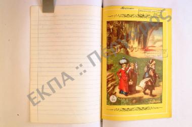 Λαογραφικά ήθη και έθιμα από των Απόκρεω μέχρι της Πεντηκοστής εκ Κελλαρίων, της επαρχίας Σητείας, του νομού Λασιθίου, της νήσου Κρήτης.