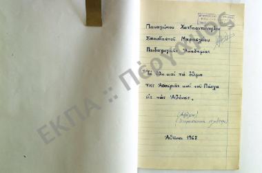 Τα ήθη και τα έθιμα της Αποκριάς και του Πάσχα εις τας Αθήνας, του νομού Αττικής.