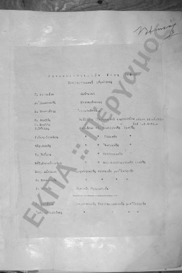 Συνεδρίαση Πρώτη (έκτακτος): 2 Σεπτεμβρίου 1950