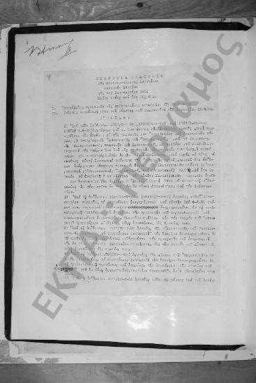 Συνεδρίαση Δευτέρα: 5 Σεπτεμβρίου 1950