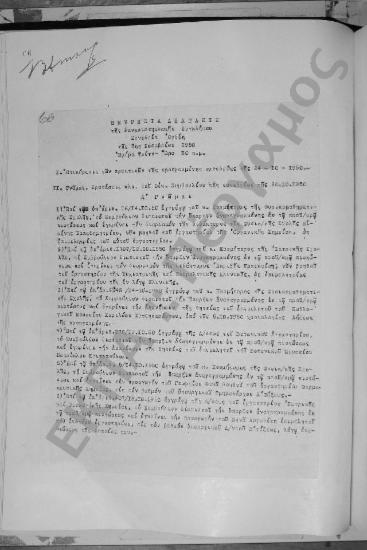 Συνεδρίαση Ογδόη: 7 Νοεμβρίου 1950