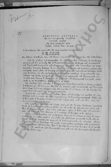 Συνεδρίαση Δεκάτη: 21 Νοεμβρίου 1950