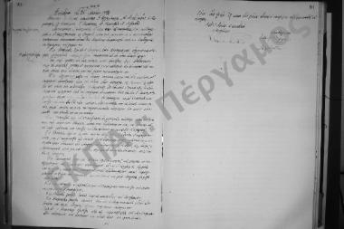 Συνεδρίαση: 26 Μαΐου 1920