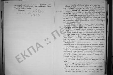 Συνεδρίαση: 10 Ιουνίου 1920