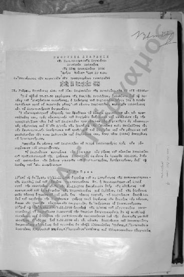 Συνεδρίαση Δωδεκάτη: 12 Δεκεμβρίου 1950