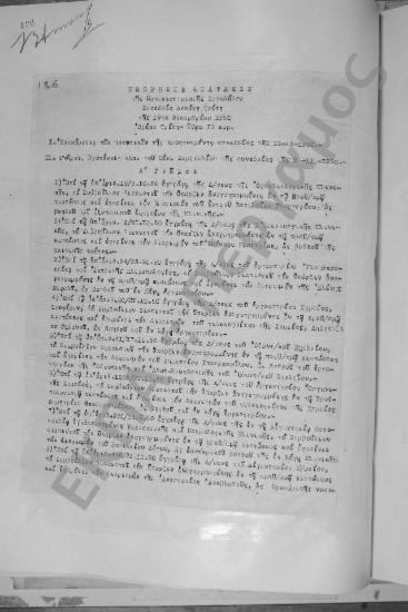 Συνεδρίαση Δεκάτη Τρίτη και Δεκάτη Τετάρτη (έκτακτος): 19 Δεκεμβρίου 1950