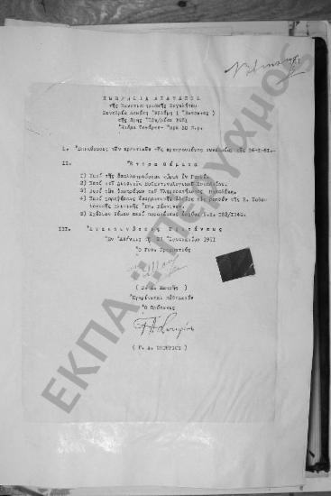 Συνεδρίαση Δεκάτη Εβδόμη (έκτακτος): 31 Ιανουαρίου 1951