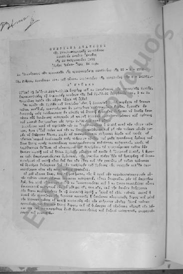 Συνεδρίαση Δεκάτη Ενάτη: 20 Φεβρουαρίου 1951
