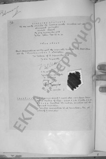 Συνεδρίαση Εικοστή: 27 Φεβρουαρίου 1951
