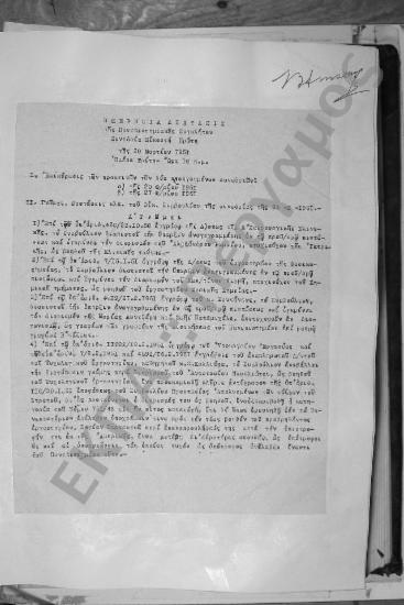 Συνεδρίαση Εικοστή Πρώτη: 20 Μαρτίου 1951