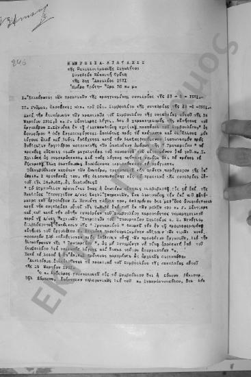 Συνεδρίαση Εικοστή Τρίτη: 3 Απριλίου 1951