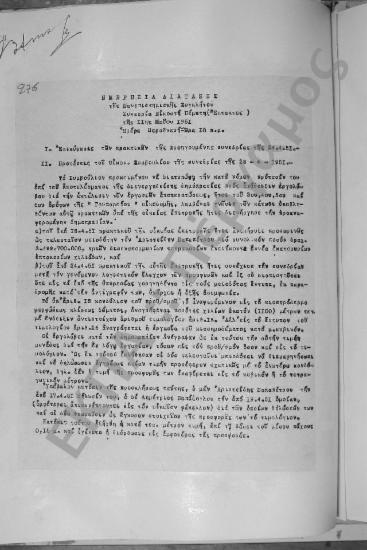 Συνεδρίαση Εικοστή Πέμπτη (έκτακτος): 11 Μαΐου 1951