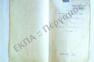 Συλλογή λαογραφικής ύλης εκ του χωρίου Πολιχνίτου, της επαρχίας Πολιχνίτου, της νήσου Λέσβου.