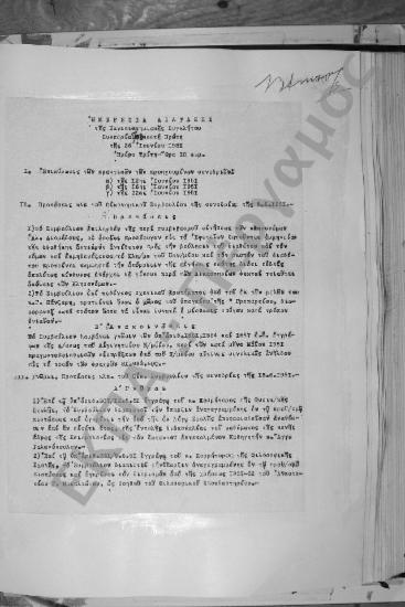 Συνεδρίαση Τριακοστή Πρώτη: 26 Ιουνίου 1951