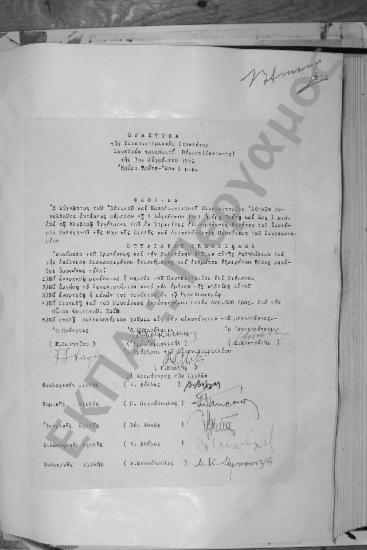 Συνεδρίαση Τριακοστή Πέμπτη (έκτακτος): 7 Αυγούστου 1951