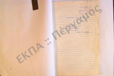 Συλλογή λαογραφικής ύλης εκ της νήσου Μυτιλήνης, του νομού Λέσβου.