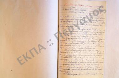 Ευρυτανικά έθιμα γάμου.