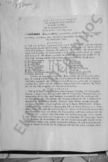 Συνεδρίαση Δευτέρα: 18 Σεπτεμβρίου 1951