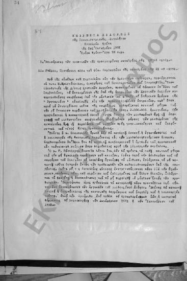 Συνεδρίαση Τρίτη: 2 Οκτωβρίου 1951