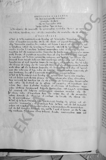 Συνεδρίαση Τετάρτη: 16 Οκτωβρίου 1951