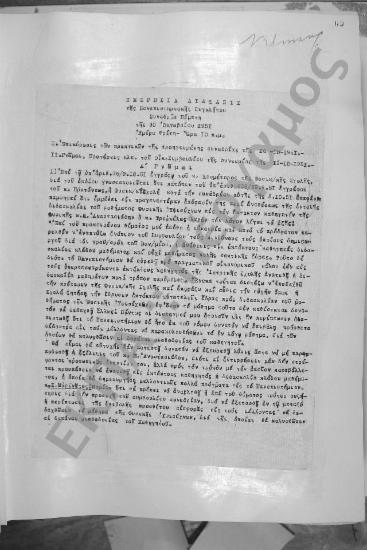 Συνεδρίαση Πέμπτη: 30 Οκτωβρίου 1951