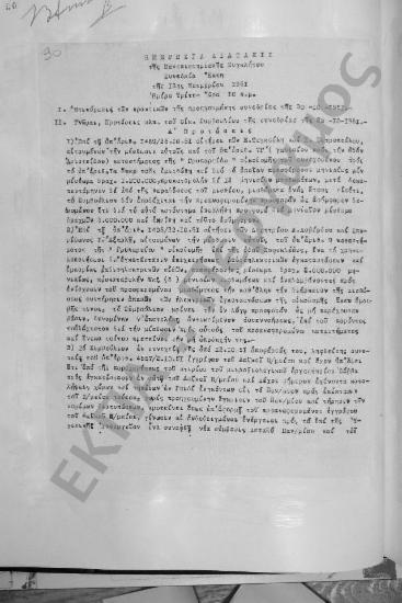 Συνεδρίαση Έκτη: 13 Νοεμβρίου 1951