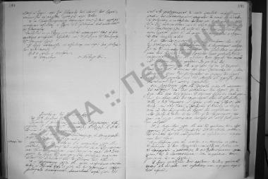 Συνεδρίαση: 21 Μαρτίου 1923