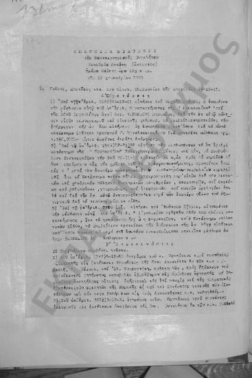 Συνεδρίαση Δεκάτη (έκτακτος): 27 Δεκεμβρίου 1951