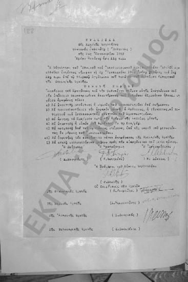 Συνεδρίαση Ενδεκάτη (έκτακτος): 2 Ιανουαρίου 1952