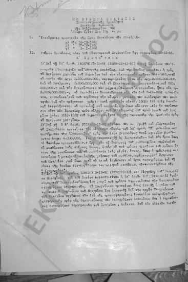 Συνεδρίαση Δωδεκάτη: 8 Ιανουαρίου 1952