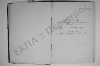 23 Σεπτεμβρίου 1874