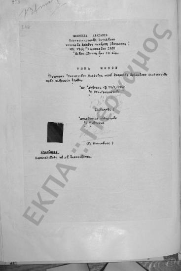 Συνεδρίαση Δεκάτη Τετάρτη (έκτακτος): 17 Ιανουαρίου 1952