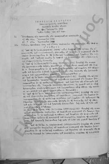 Συνεδρίαση Δεκάτη Πέμπτη: 29 Ιανουαρίου 1952