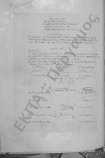 Συνεδρίαση Δεκάτη Εβδόμη (έκτακτος): 8 Φεβρουαρίου 1952