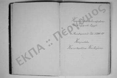 4 Σεπτεμβρίου 1876