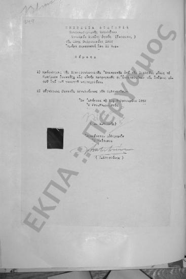 Συνεδρίαση Δεκάτη Ογδόη (έκτακτος): 15 Φεβρουαρίου 1952