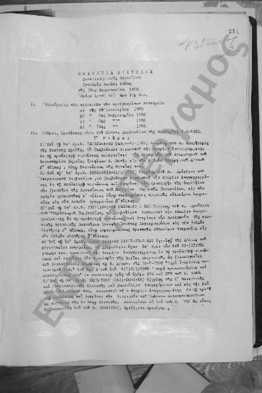 Συνεδρίαση Δεκάτη Ενάτη: 19 Φεβρουαρίου 1952