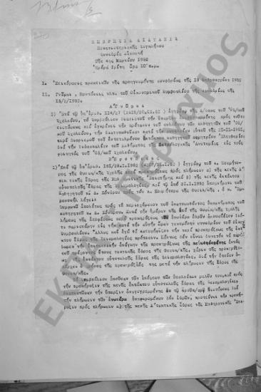Συνεδρίαση Εικοστή: 4 Μαρτίου 1952