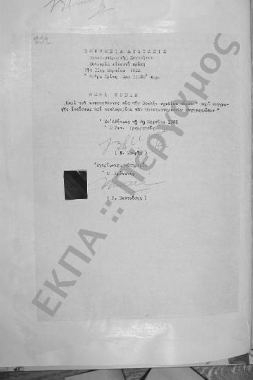 Συνεδρίαση Εικοστή Πρώτη: 11 Μαρτίου 1952