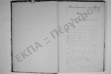 23 Σεπτεμβρίου 1878