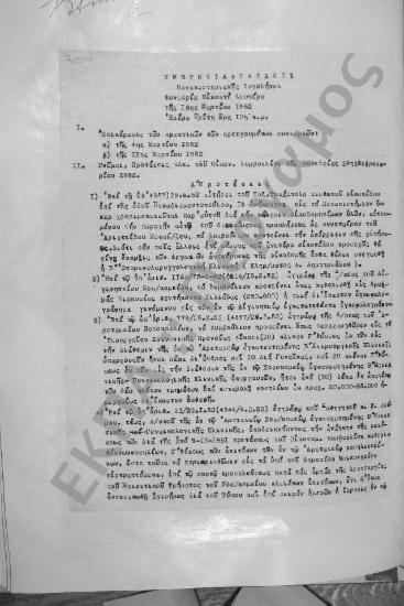 Συνεδρίαση Εικοστή Δευτέρα: 18 Μαρτίου 1952